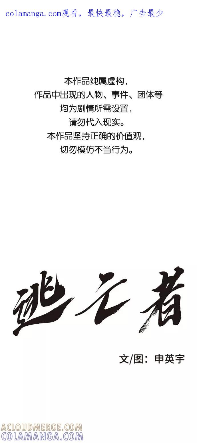 《逃亡者》第159话 第1页