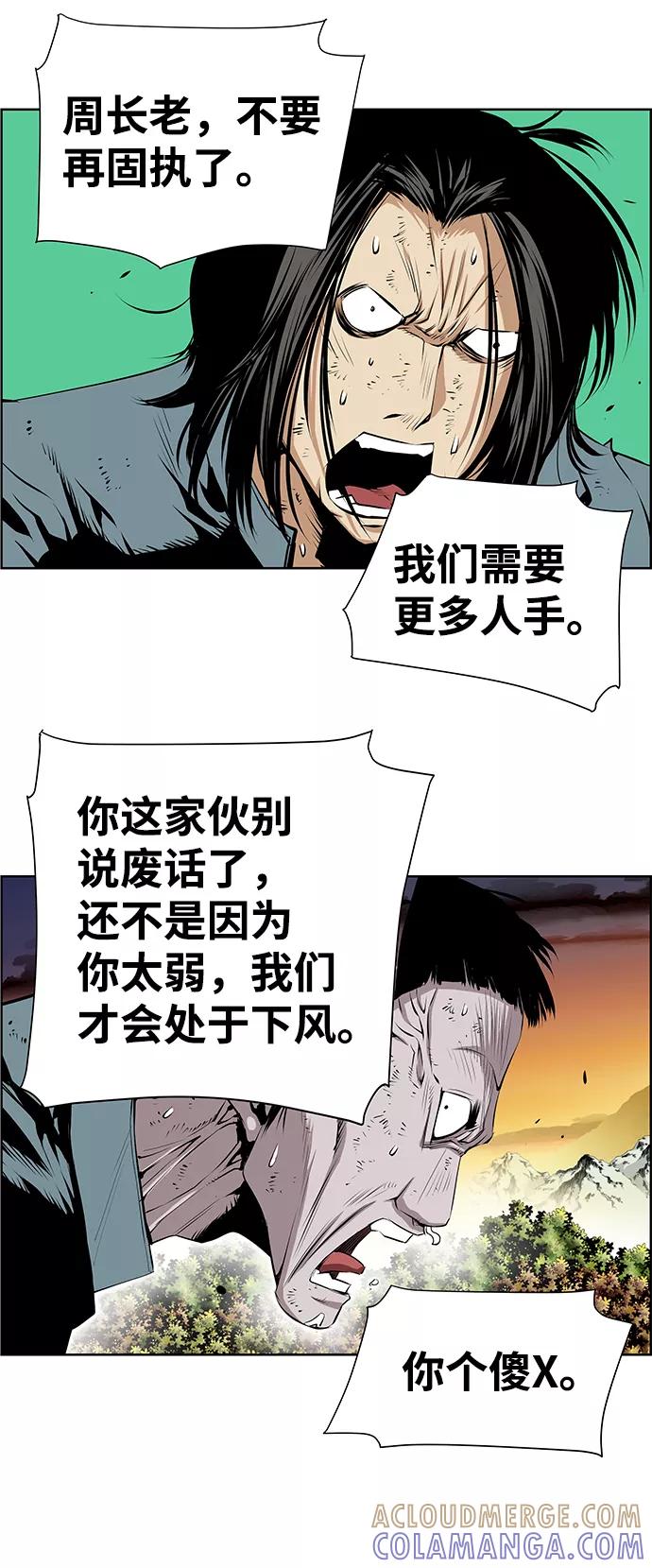《逃亡者》第159话 第5页