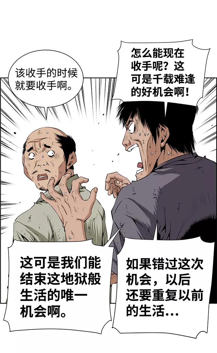 《逃亡者》第160话 第6页