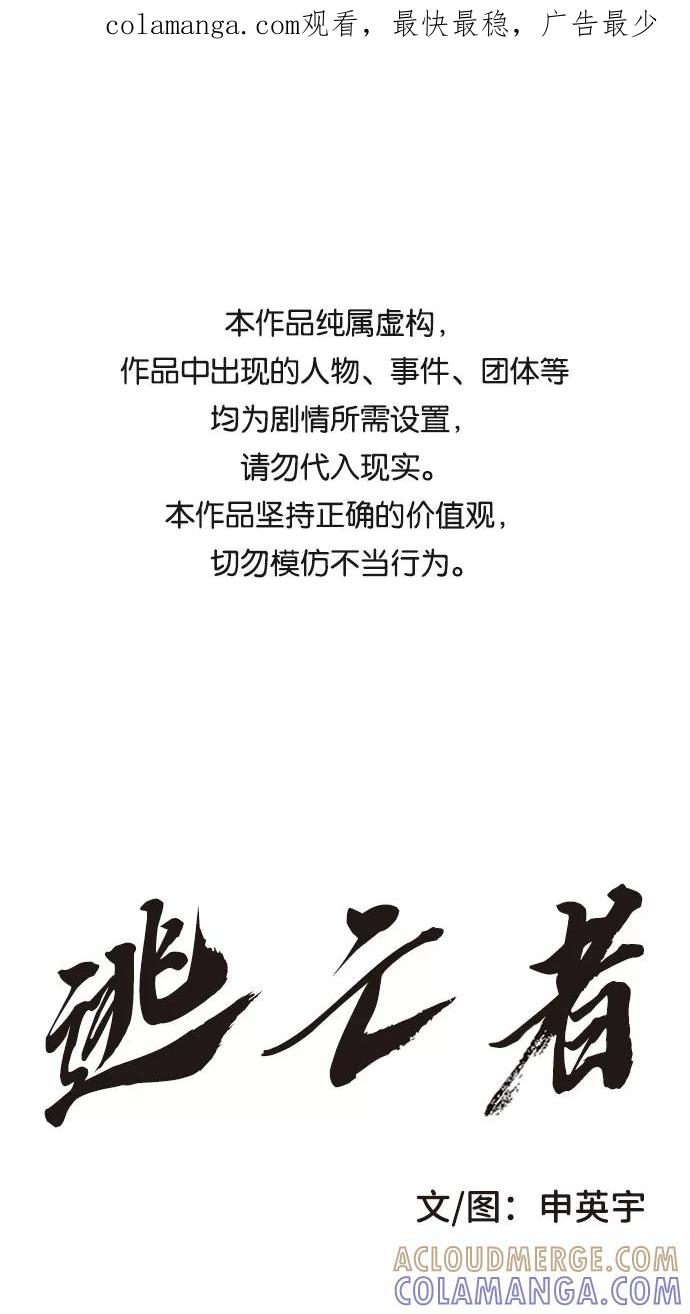 《逃亡者》第160话 第1页