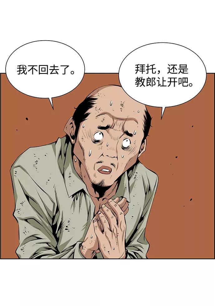 《逃亡者》第160话 第9页