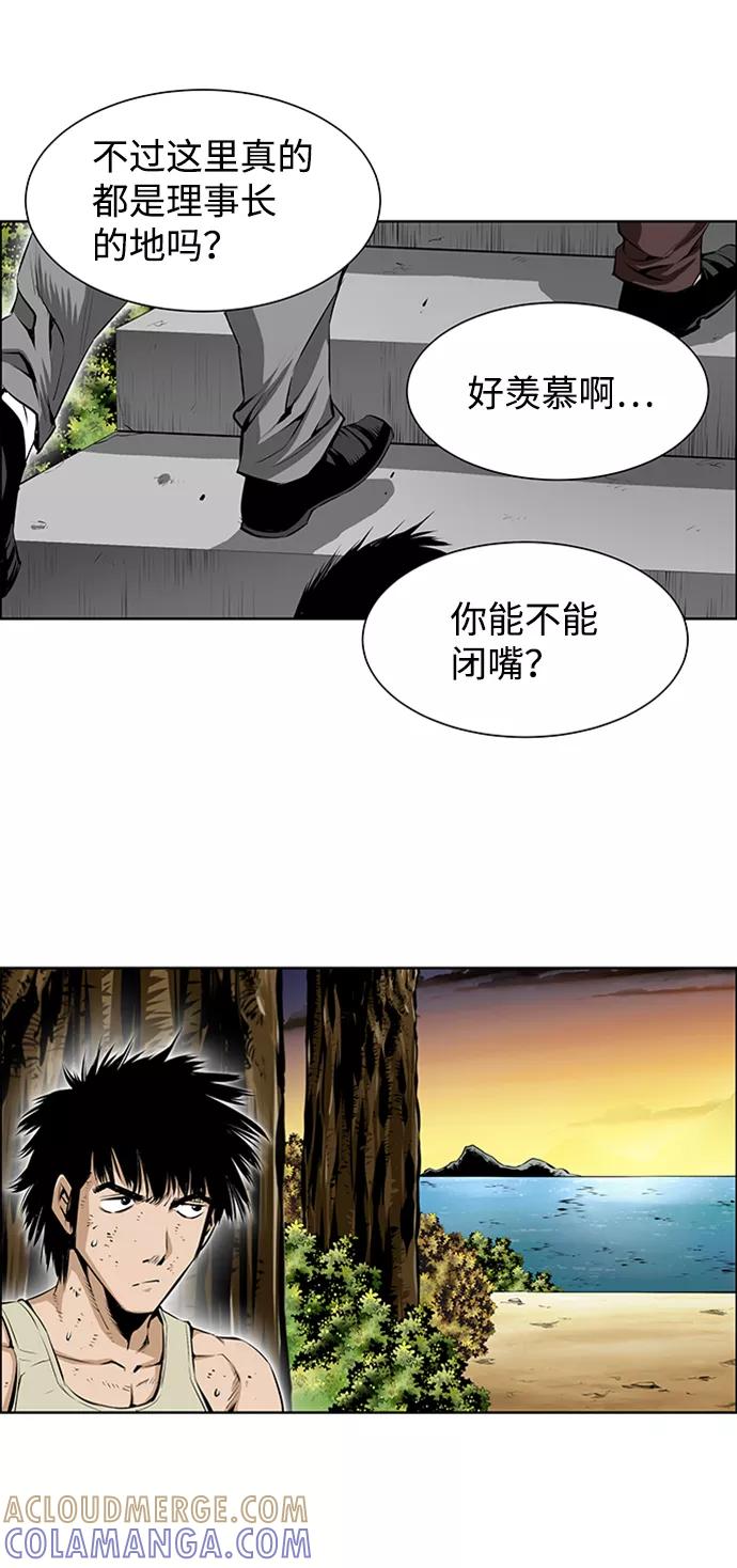 《逃亡者》第161话 第7页