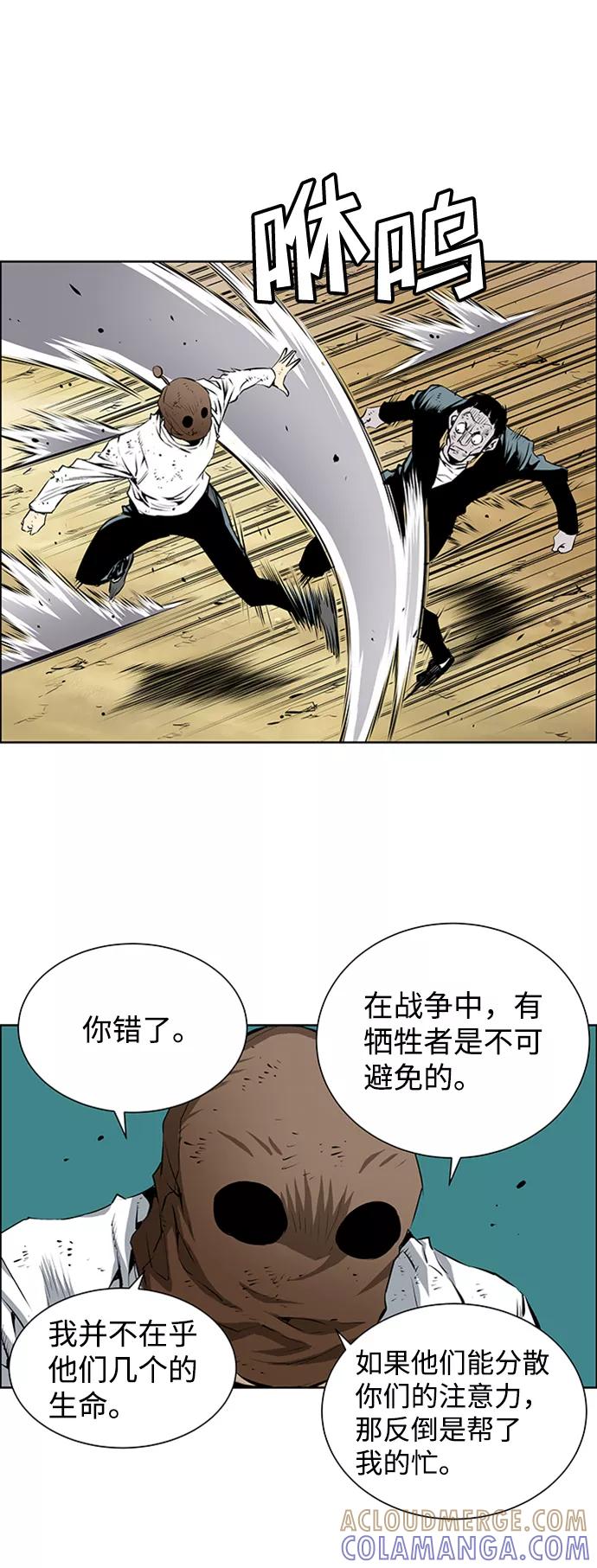《逃亡者》第161话 第31页