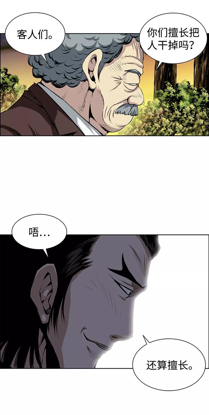 《逃亡者》第161话 第14页