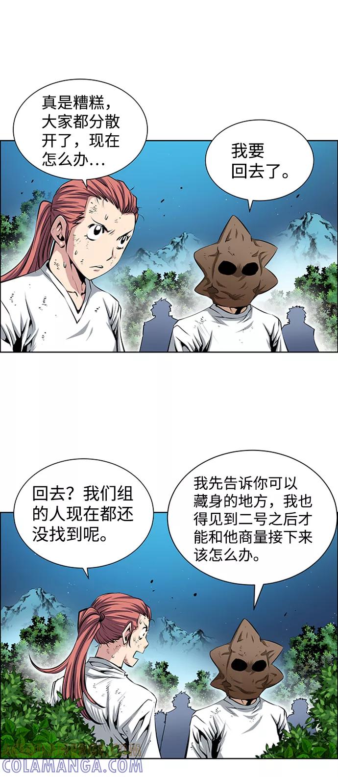 《逃亡者》第162话 第41页