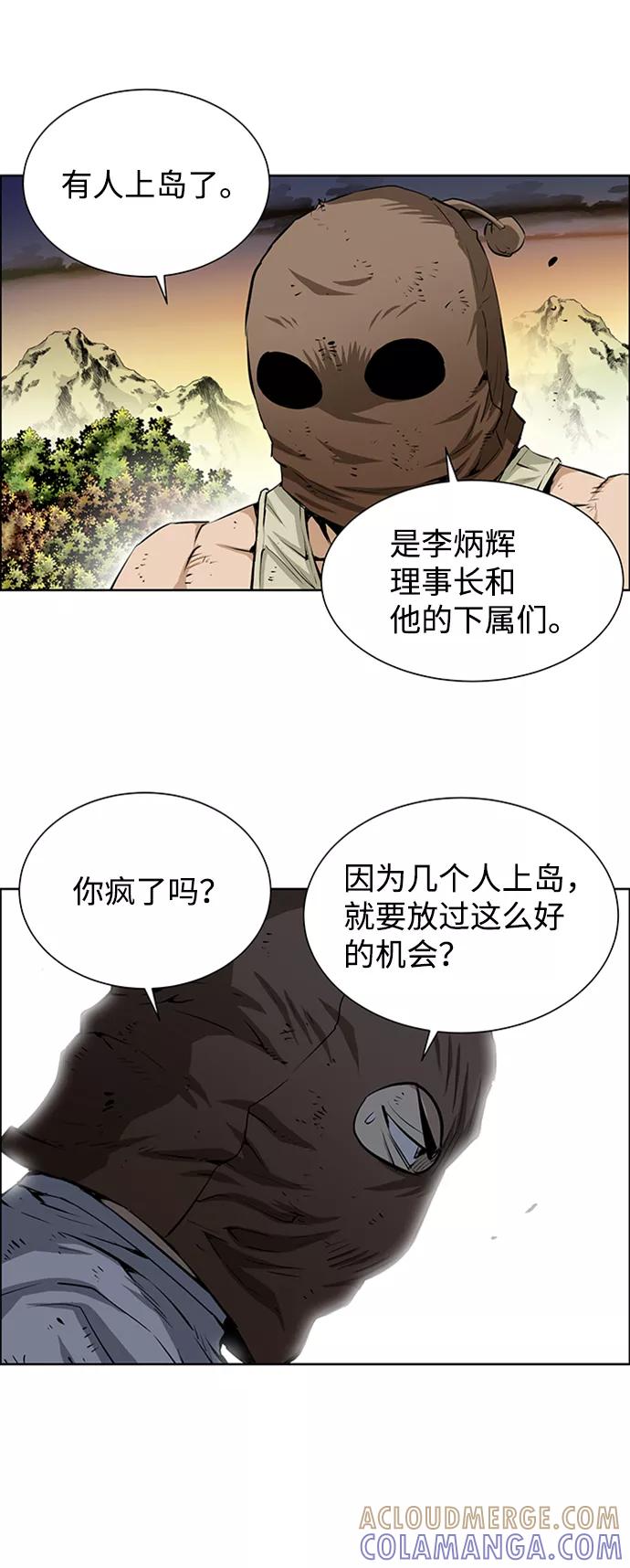 《逃亡者》第162话 第11页