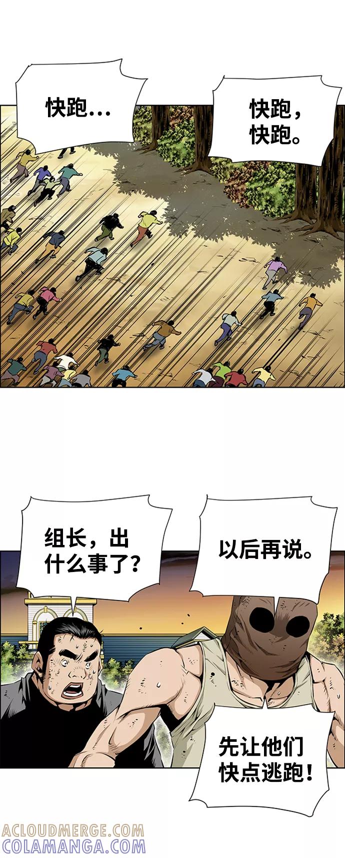 《逃亡者》第162话 第5页