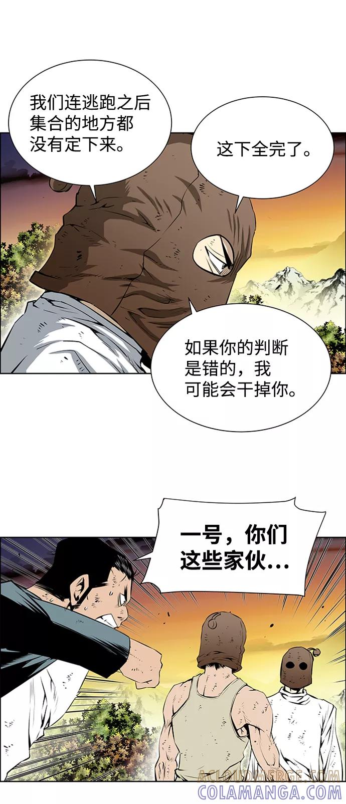 《逃亡者》第162话 第13页