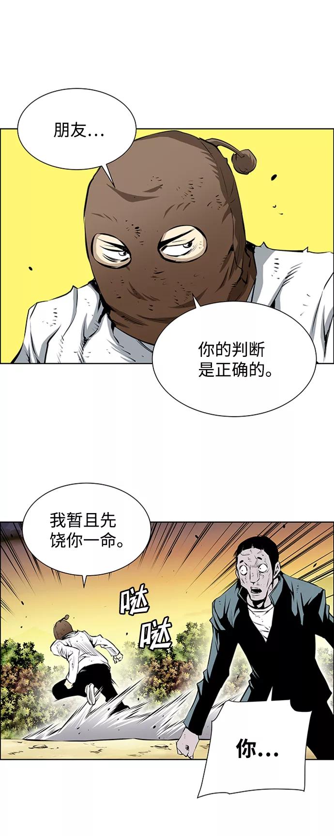 《逃亡者》第162话 第32页