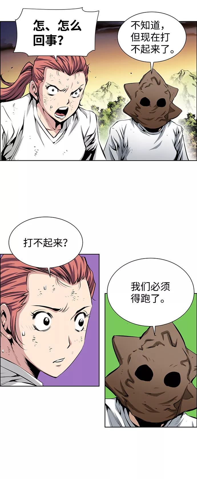 《逃亡者》第162话 第8页