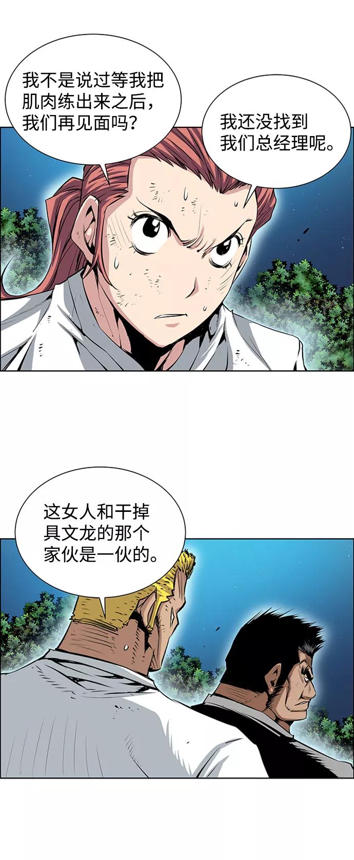 《逃亡者》第163话 第12页