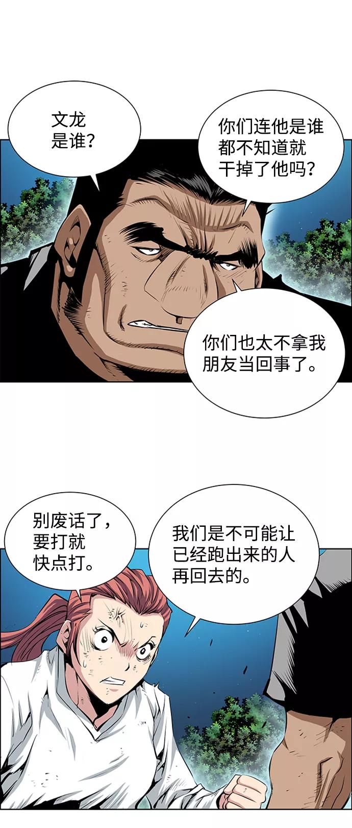 《逃亡者》第163话 第14页