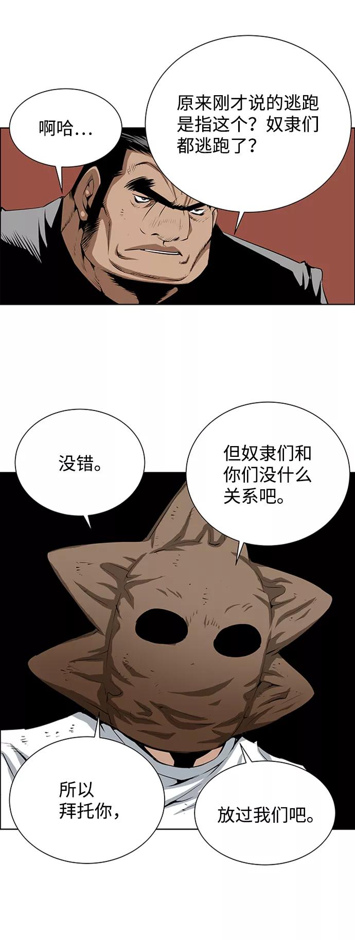 《逃亡者》第163话 第21页