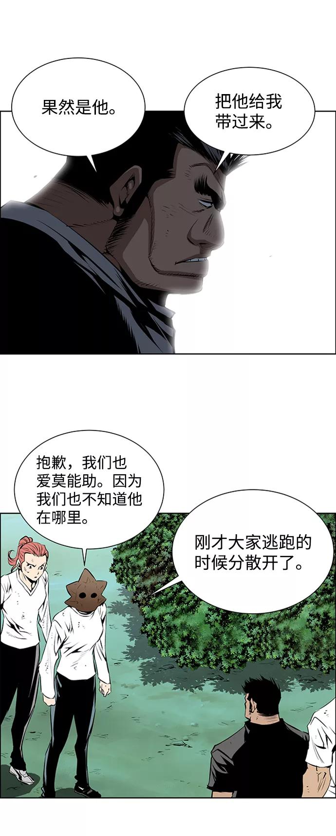 《逃亡者》第163话 第20页