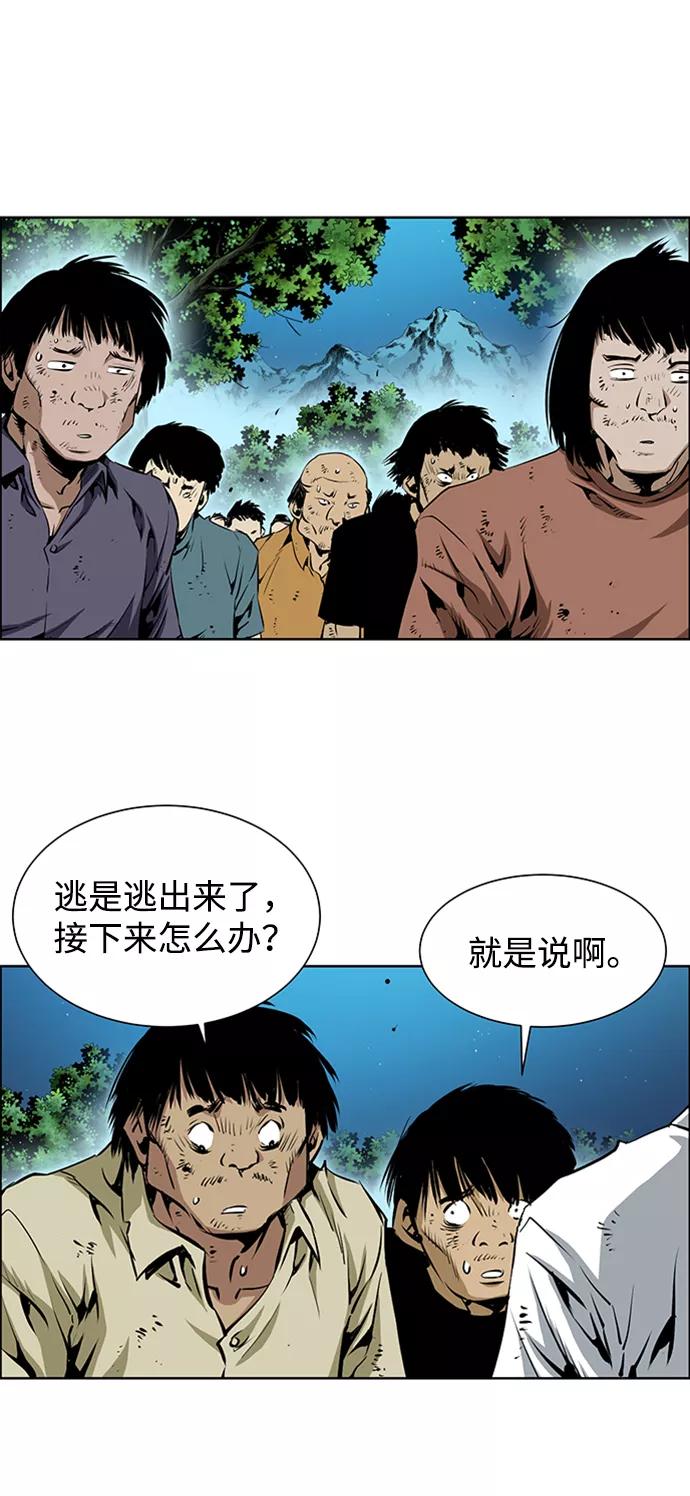 《逃亡者》第163话 第3页