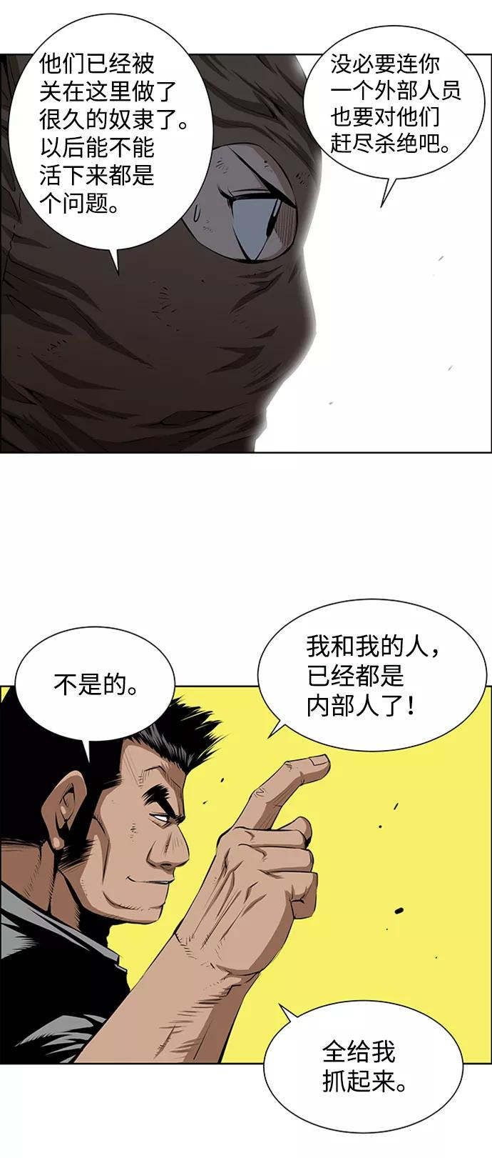 《逃亡者》第163话 第24页