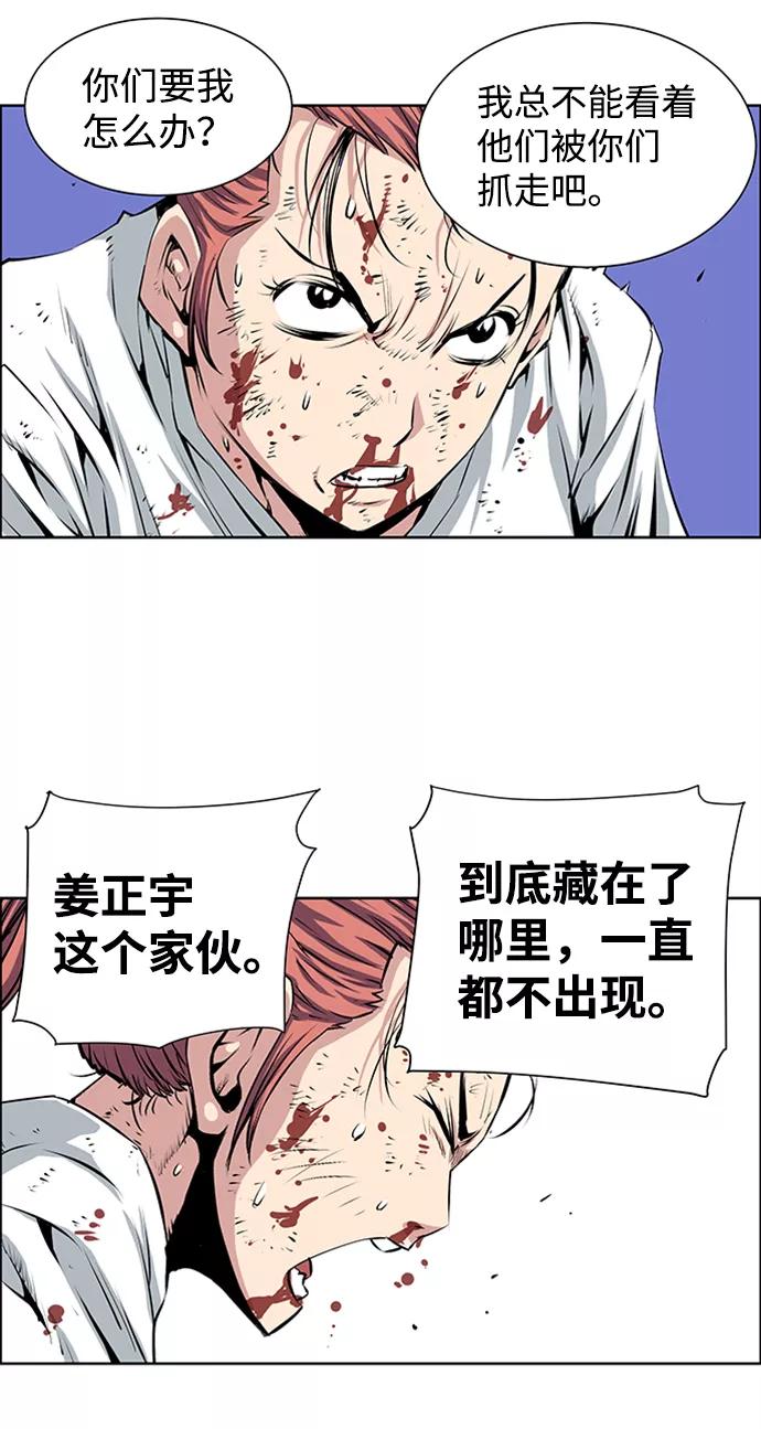 《逃亡者》第163话 第42页