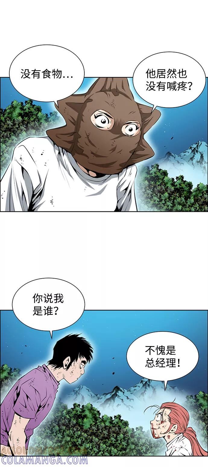 《逃亡者》第164话 第23页