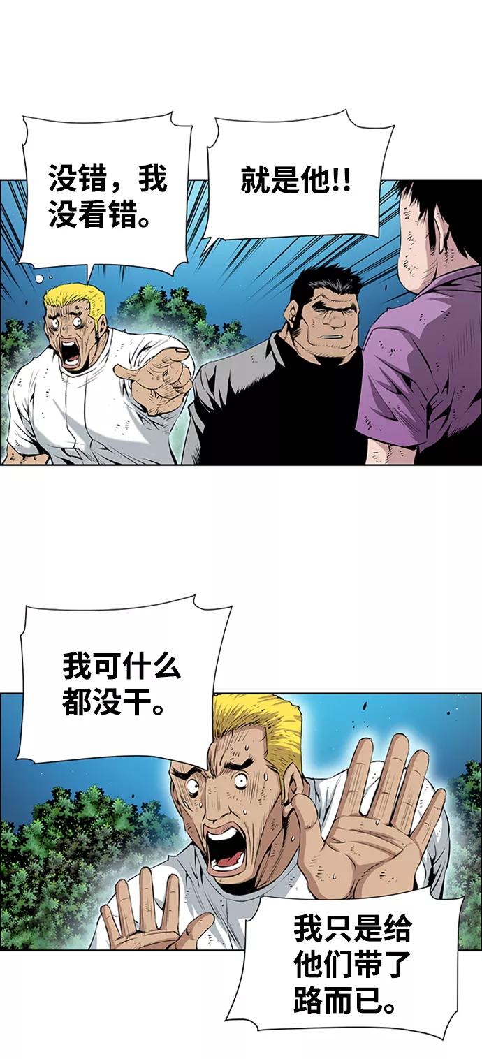 《逃亡者》第164话 第12页