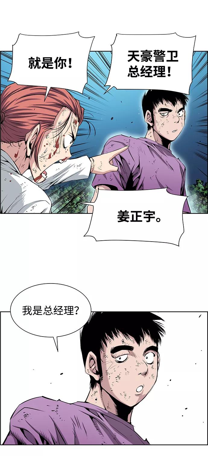 《逃亡者》第164话 第16页
