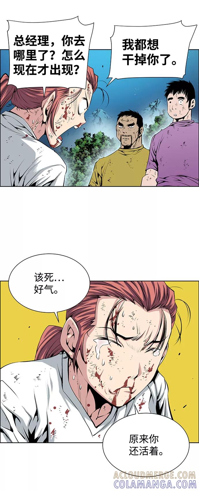 《逃亡者》第164话 第13页