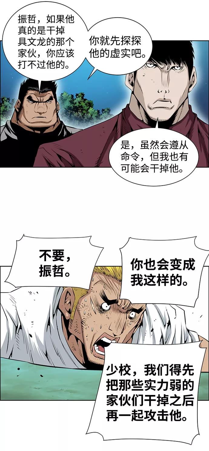 《逃亡者》第165话 第14页