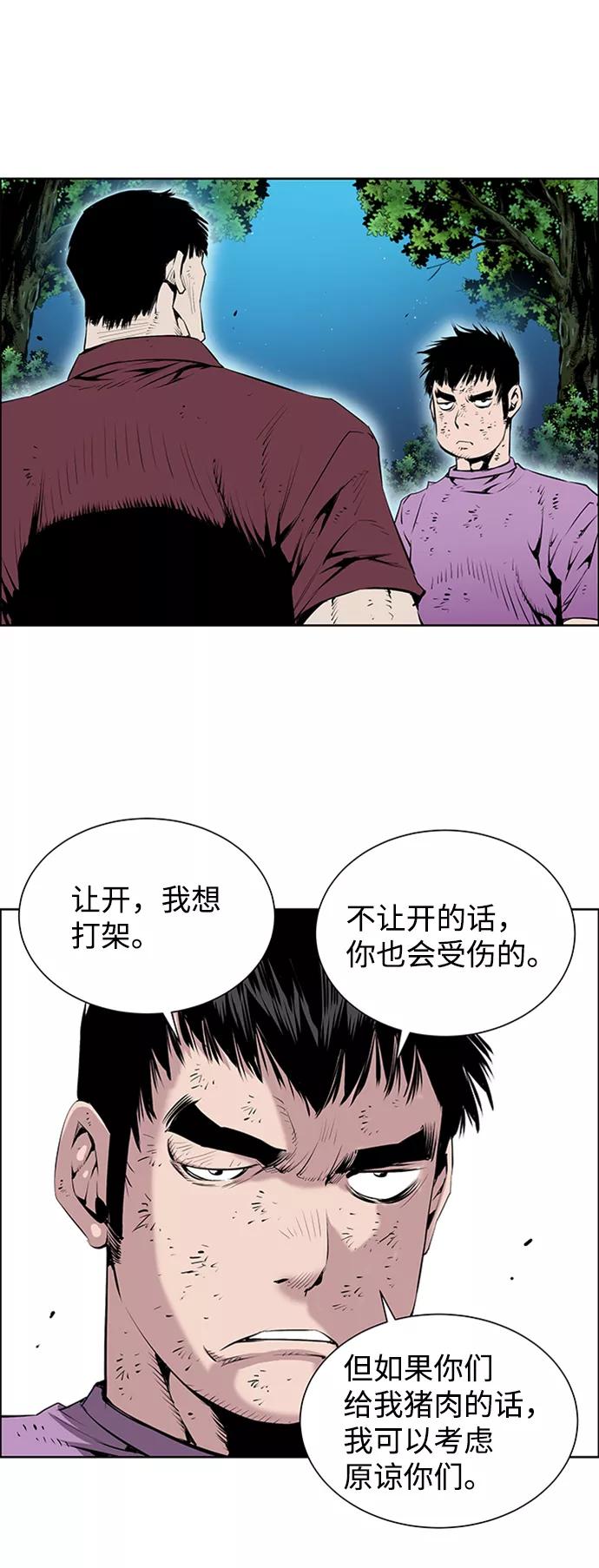 《逃亡者》第165话 第16页
