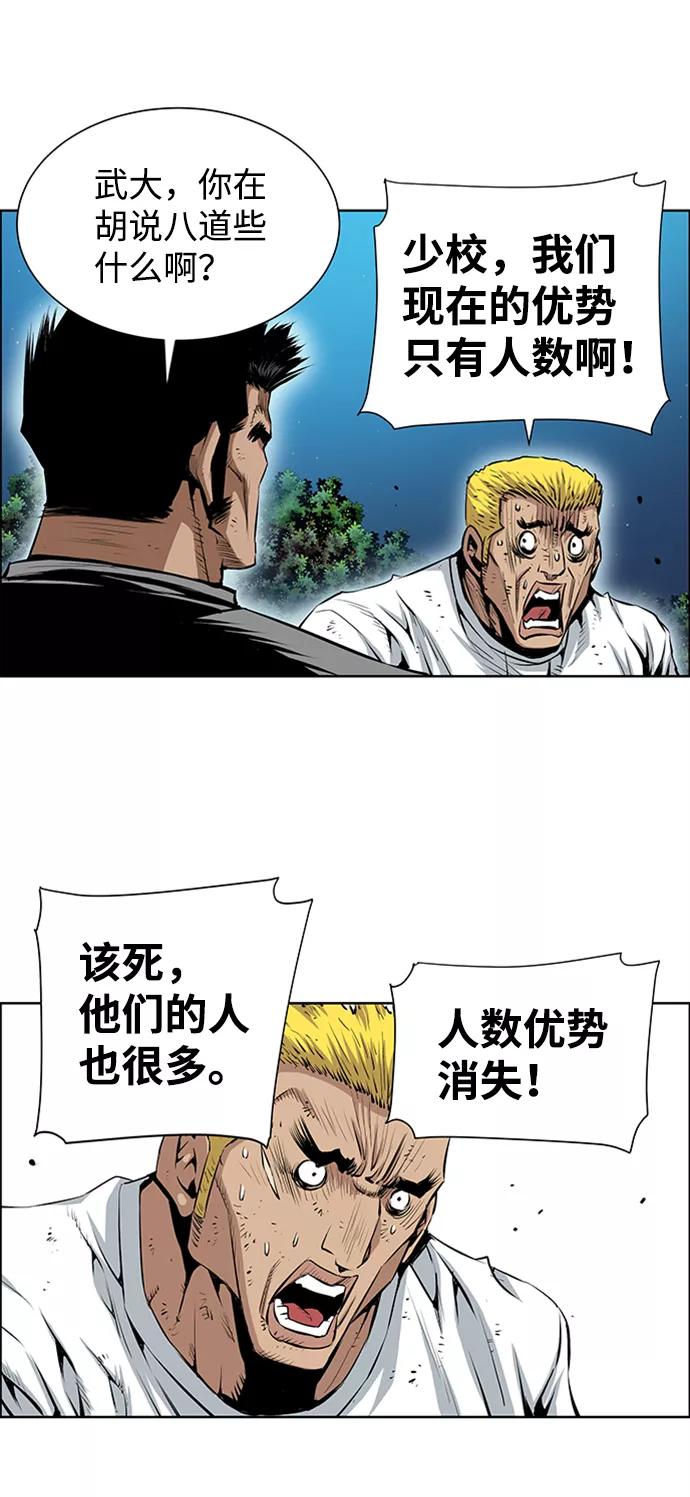 《逃亡者》第165话 第8页