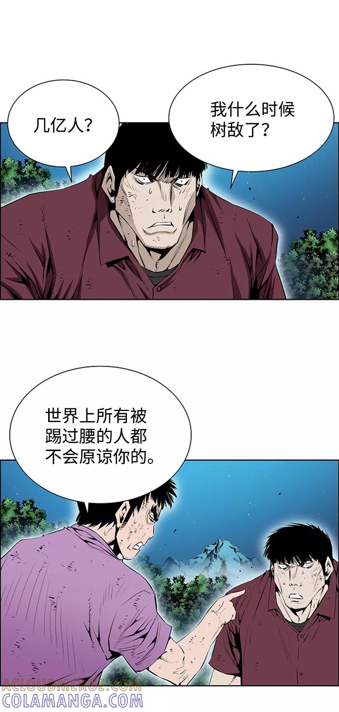 《逃亡者》第166话 第15页