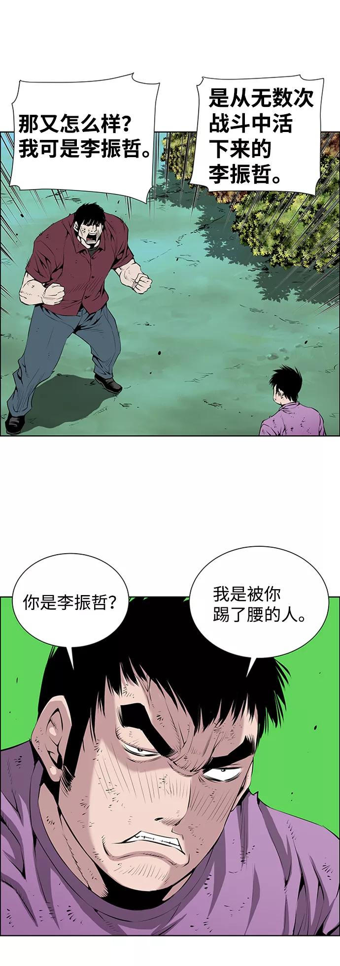 《逃亡者》第166话 第4页