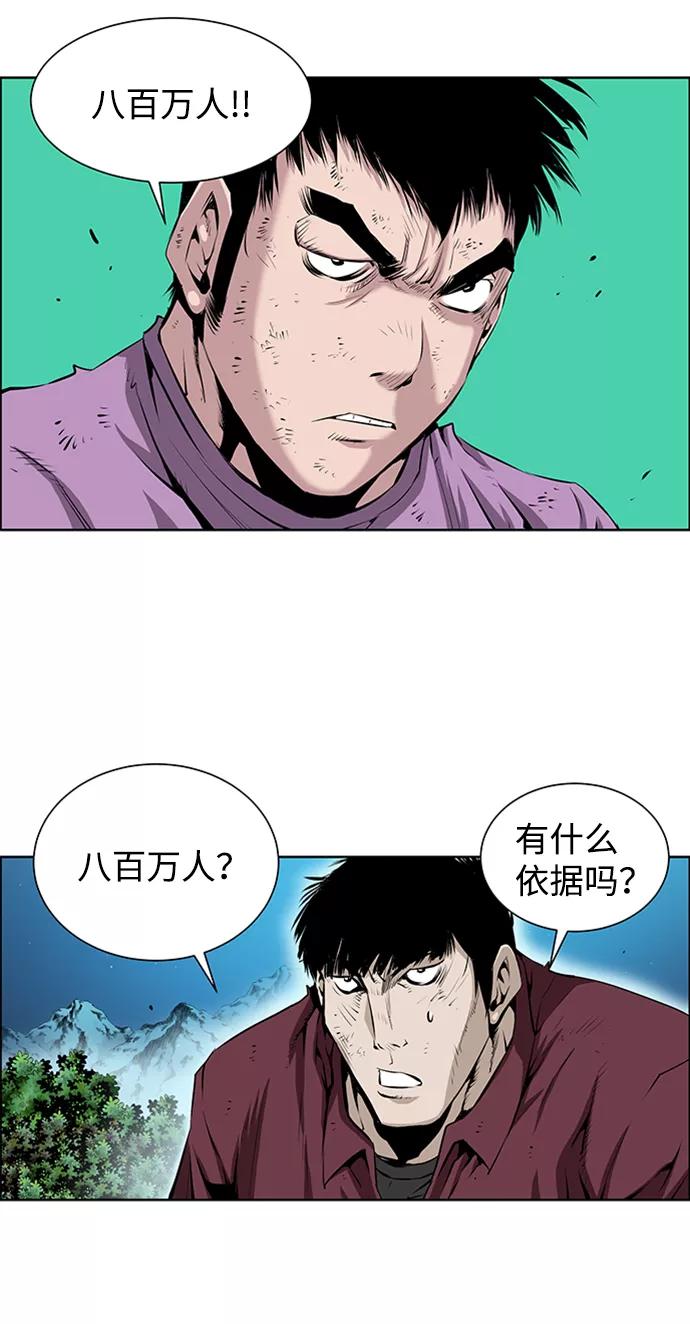《逃亡者》第166话 第18页