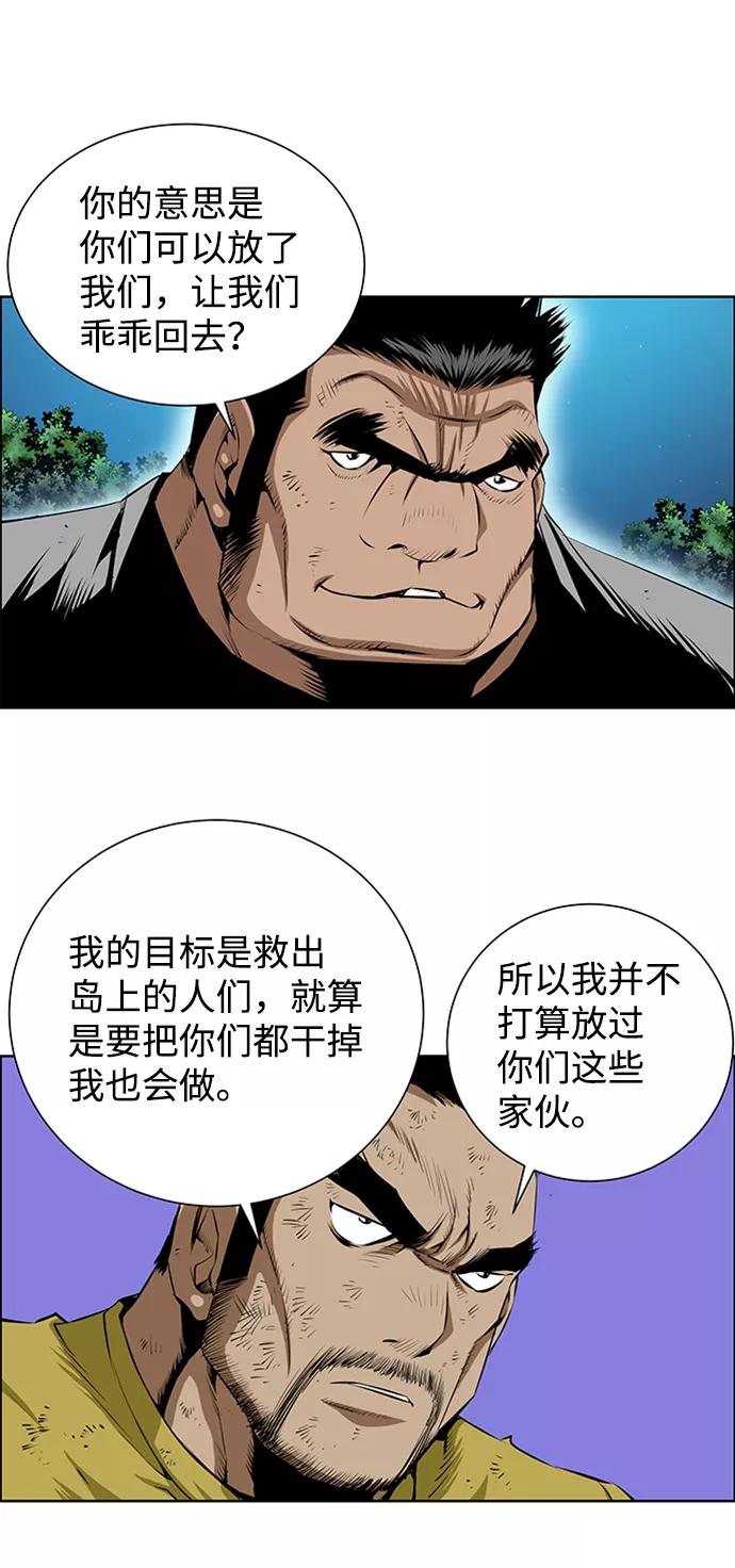 《逃亡者》第167话 第5页