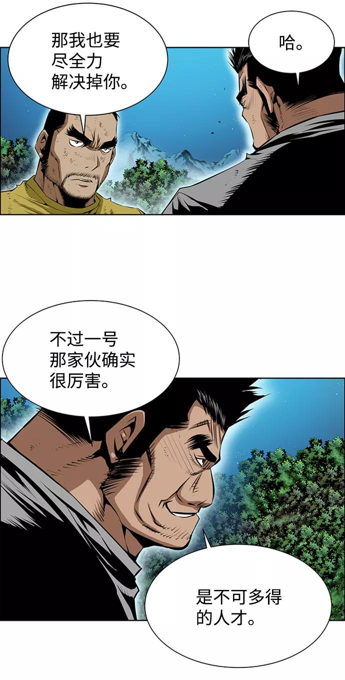 《逃亡者》第167话 第9页