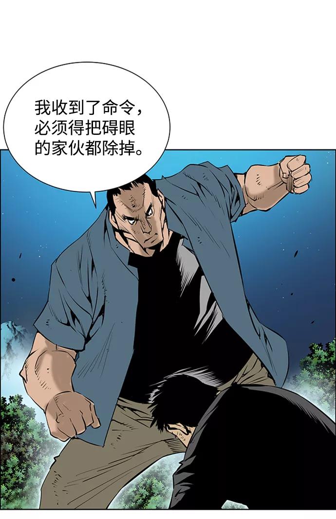 《逃亡者》第167话 第26页
