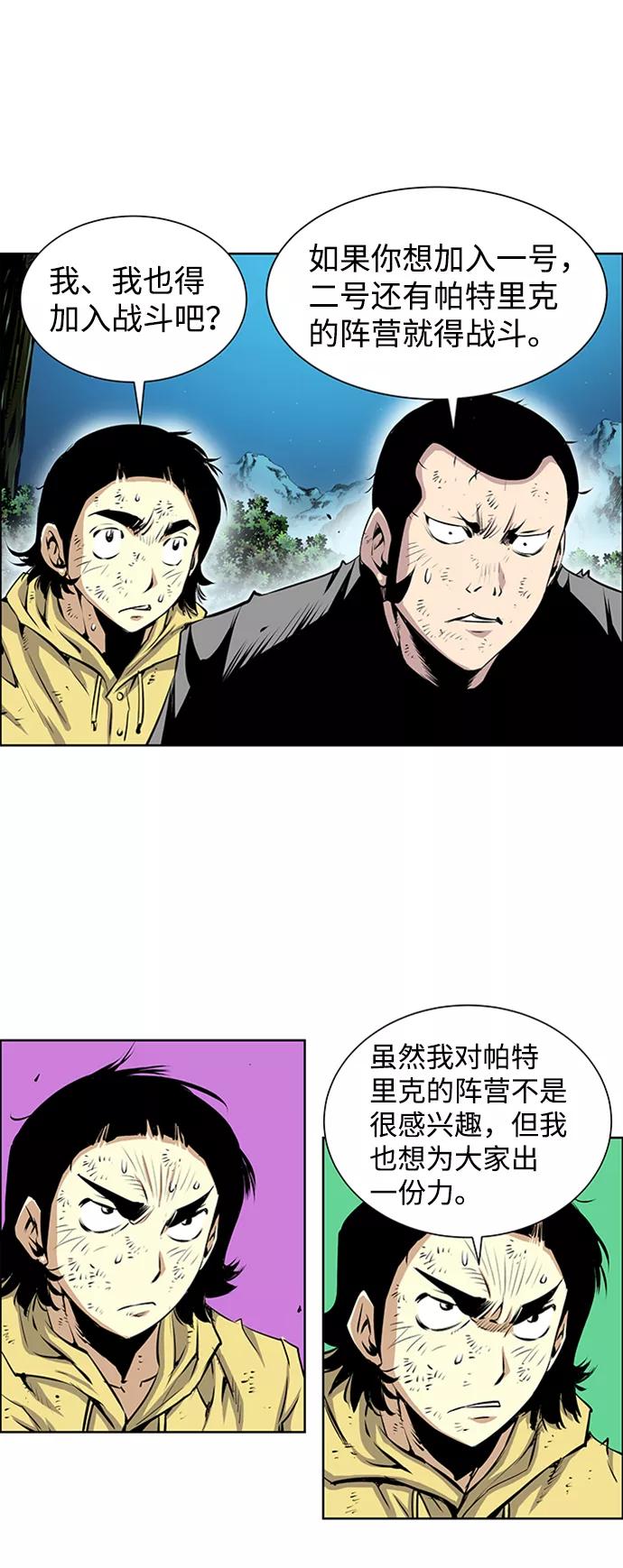 《逃亡者》第167话 第32页