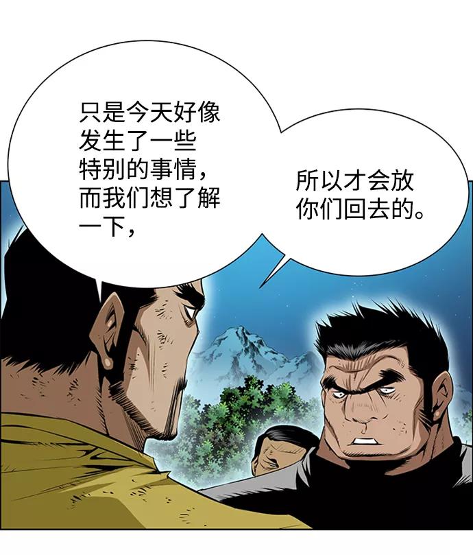 《逃亡者》第167话 第6页