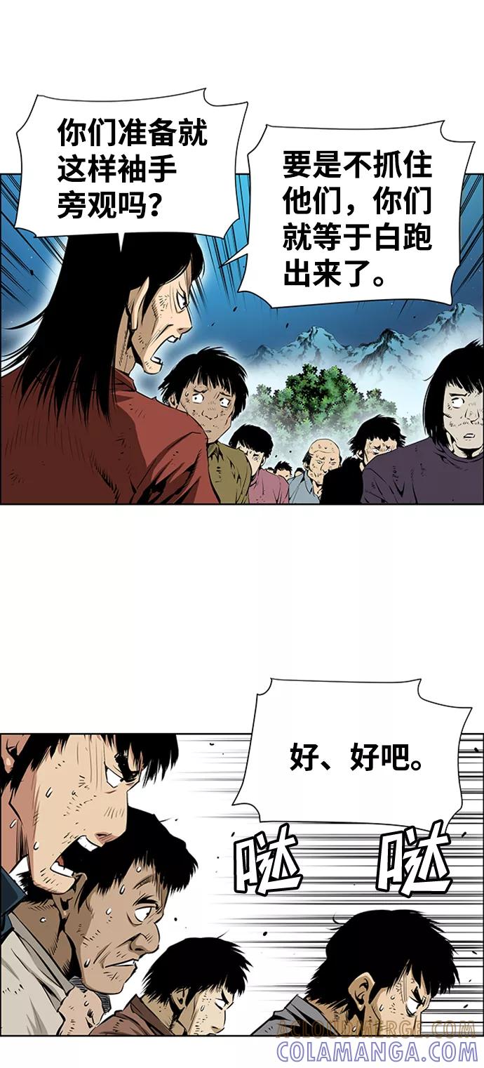 《逃亡者》第167话 第31页