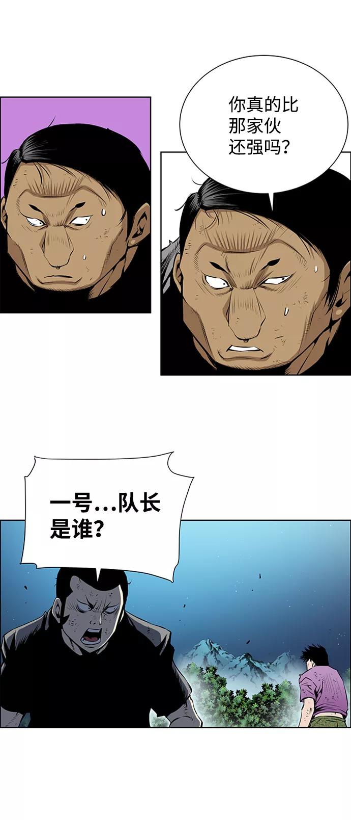 《逃亡者》第168话 第20页