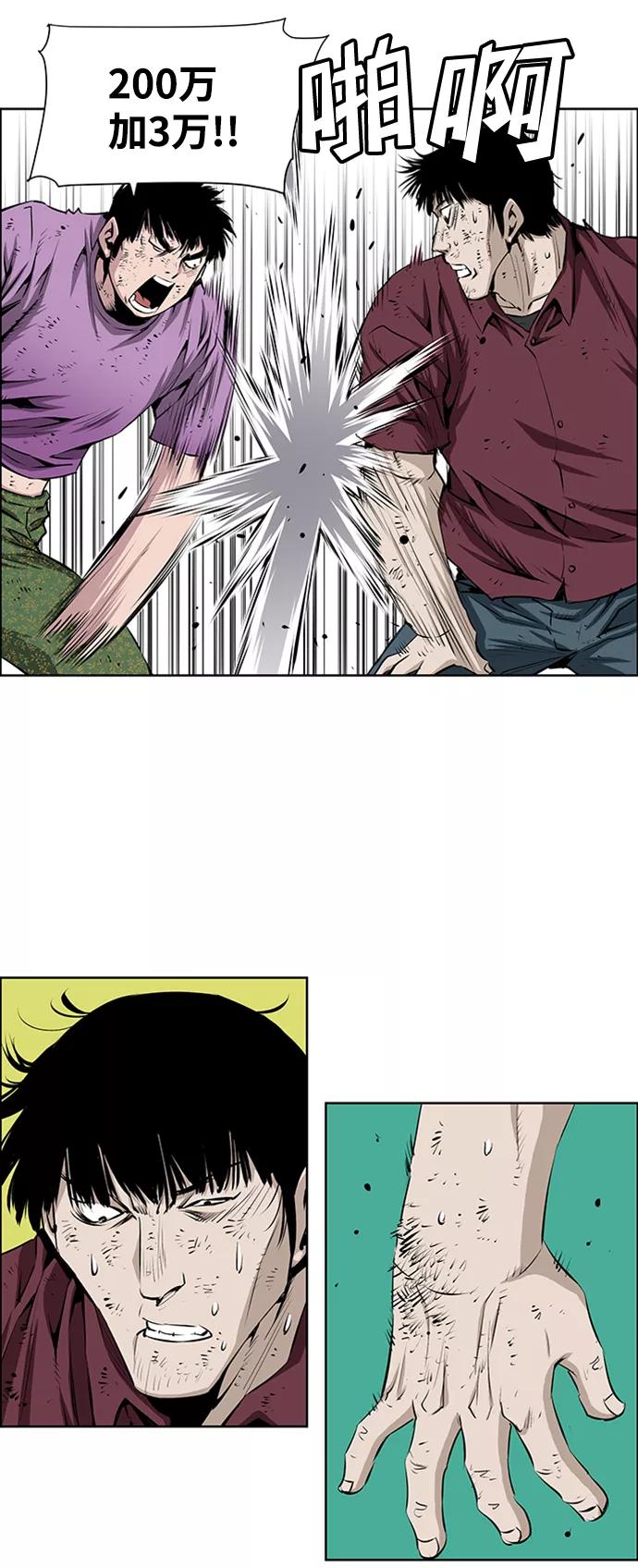 《逃亡者》第168话 第8页