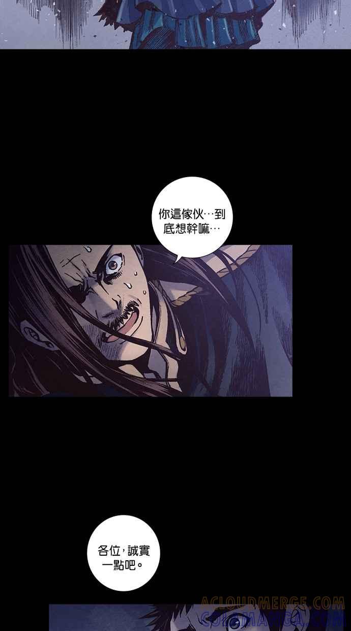《新暗行御史》第227话 第40页