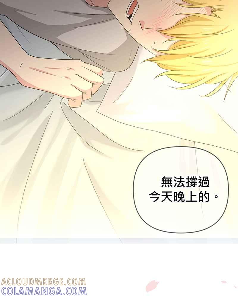 《血色的誓约》第二季[第2回] 只要一下下就好 第10页