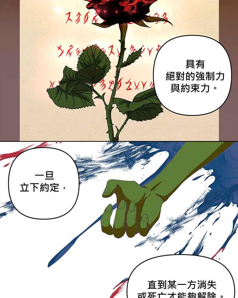 《血色的誓约》第二季[第2回] 只要一下下就好 第8页