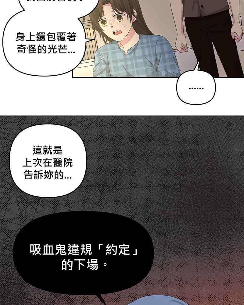 《血色的誓约》第二季[第2回] 只要一下下就好 第3页