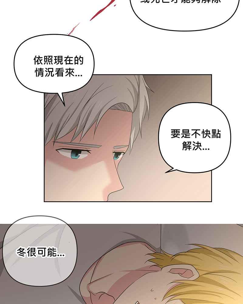 《血色的誓约》第二季[第2回] 只要一下下就好 第9页