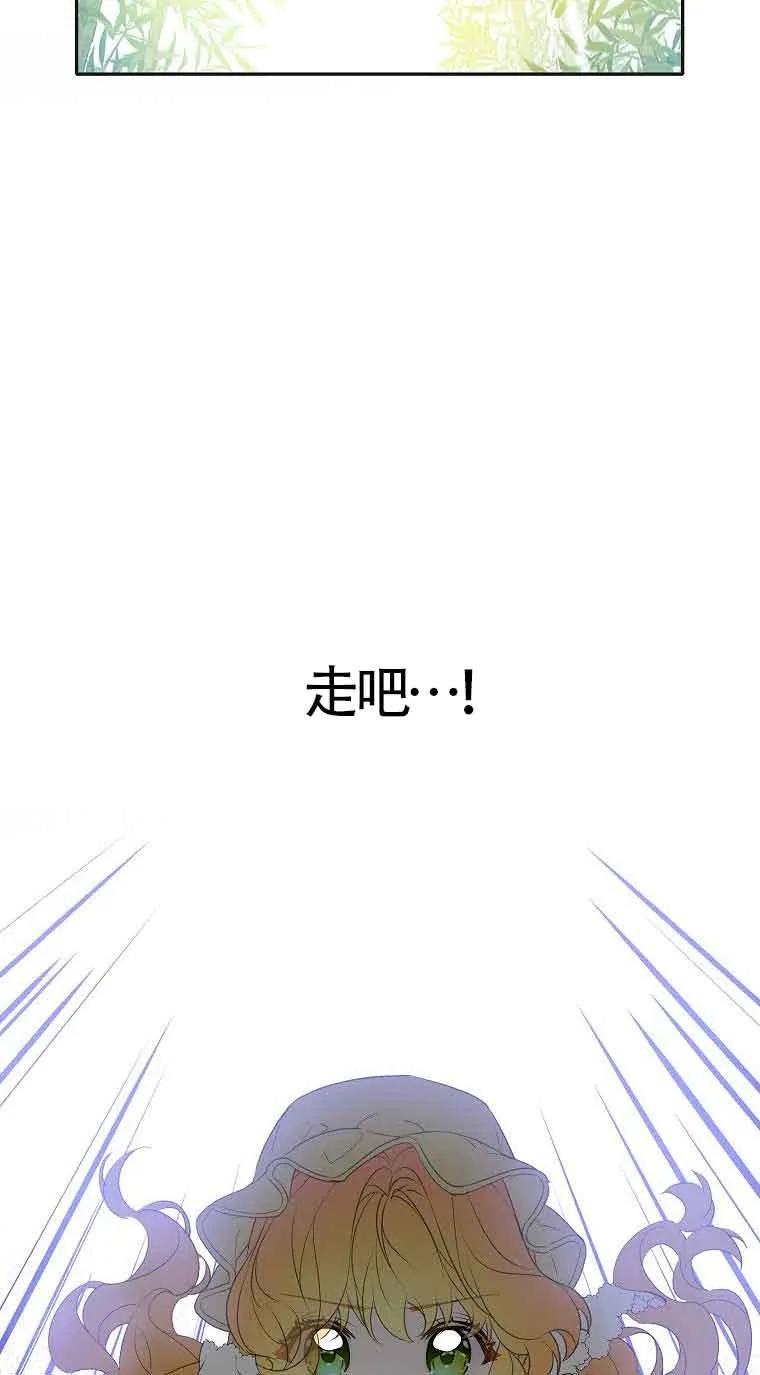 《恶棍家族的继承女》第37话 第30页