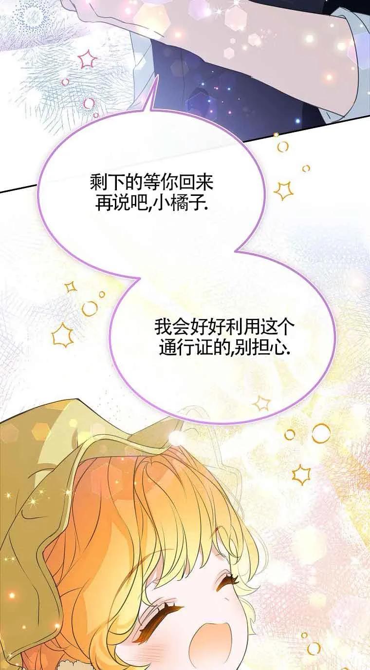 《恶棍家族的继承女》第37话 第26页