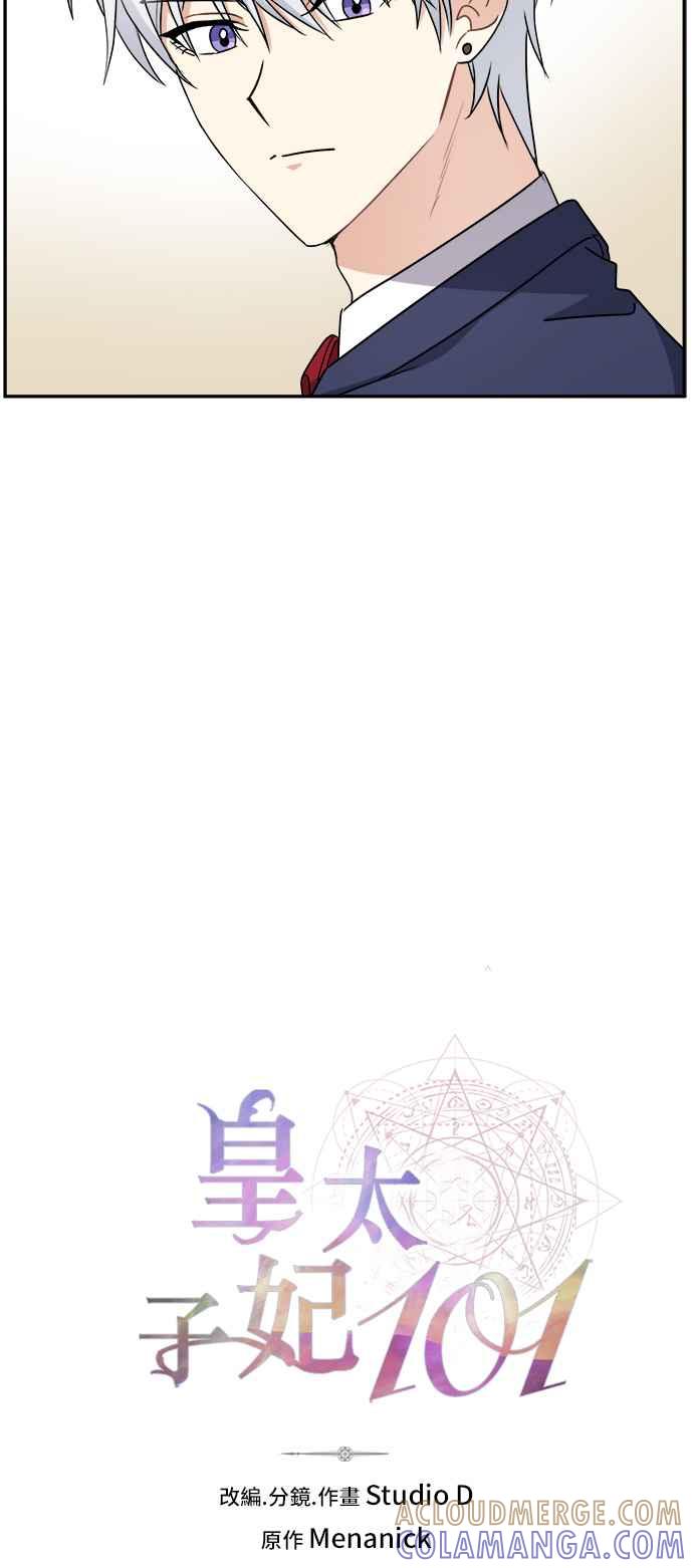 《皇太子妃101》第38话 第7页