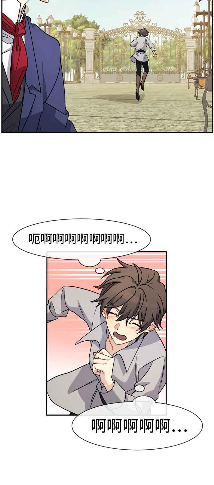 《皇太子妃101》第38话 第20页
