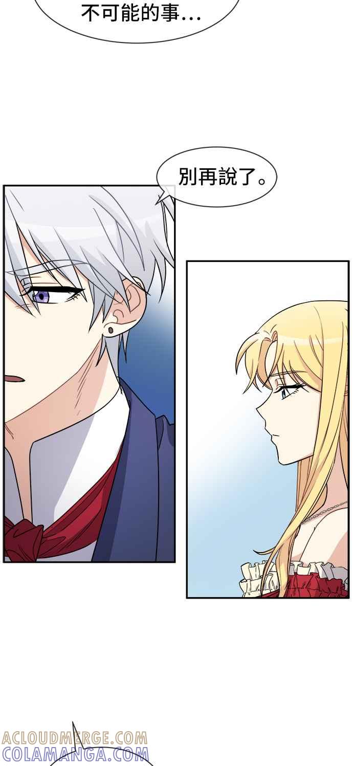 《皇太子妃101》第38话 第4页
