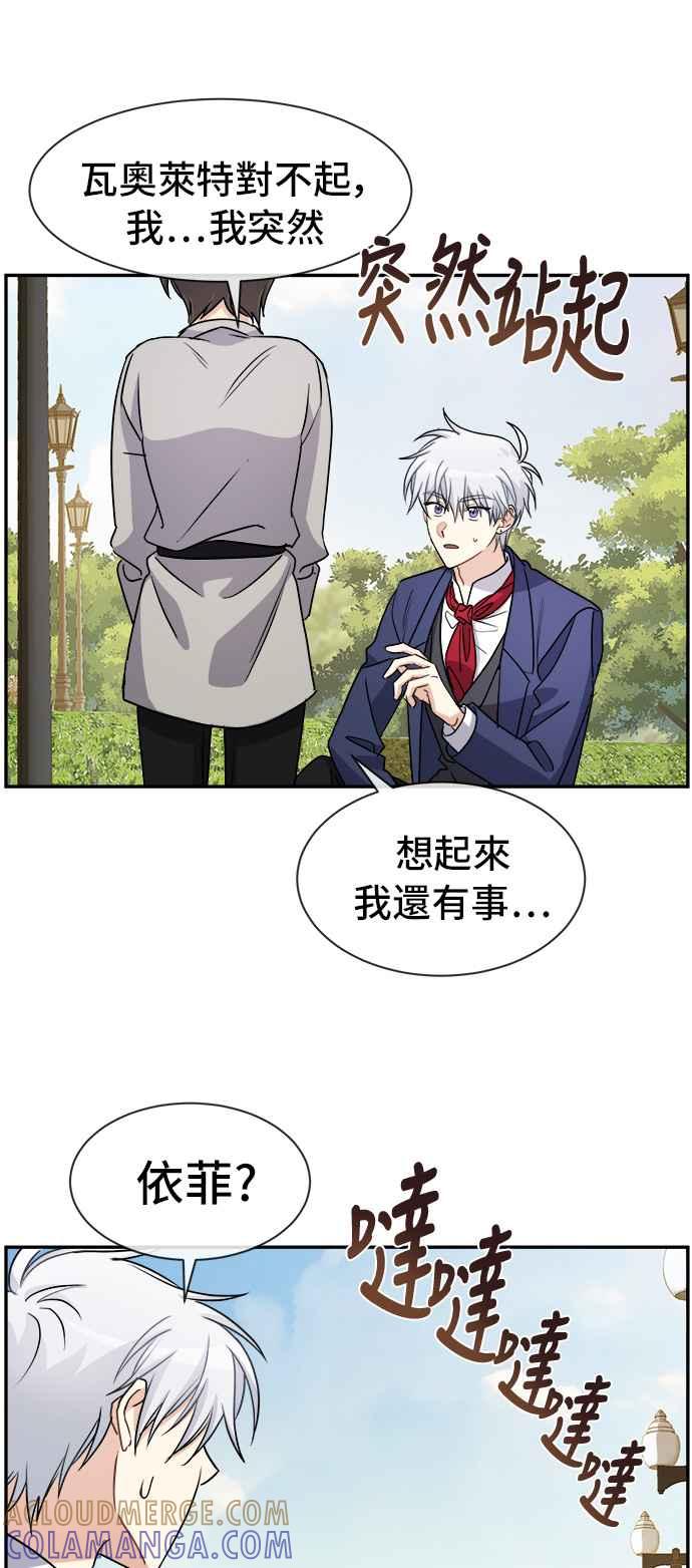 《皇太子妃101》第38话 第19页